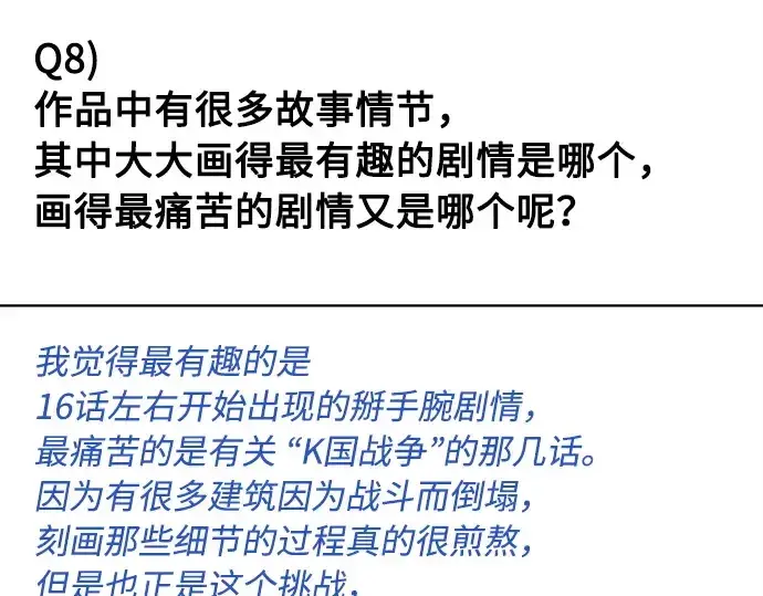 《超人的时代》后记图105