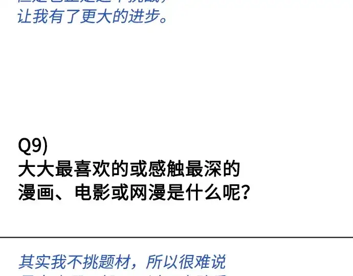 《超人的时代》后记图106