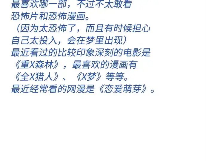 《超人的时代》后记图107