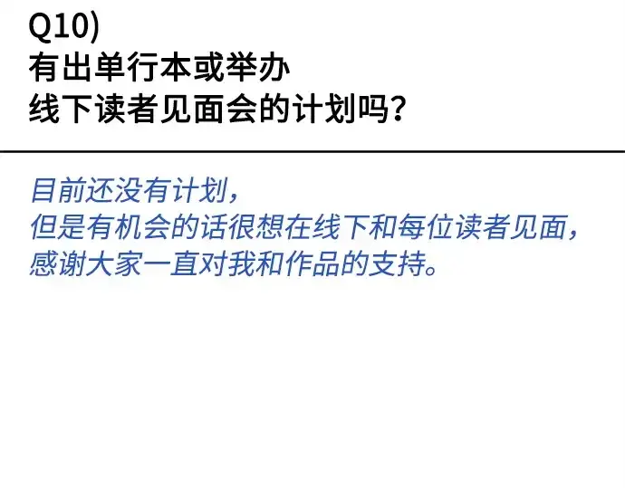 《超人的时代》后记图108