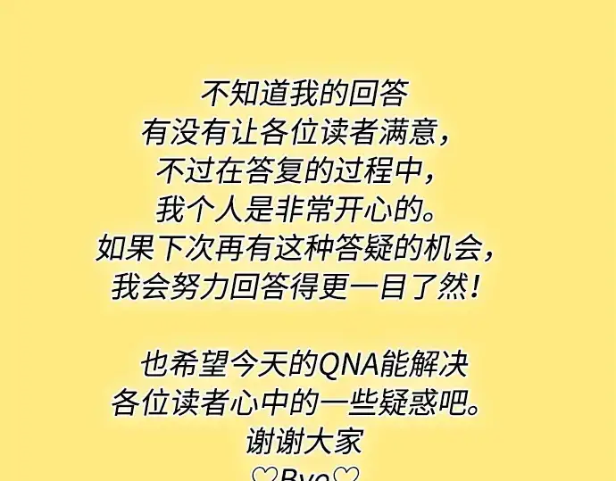 《超人的时代》后记图110
