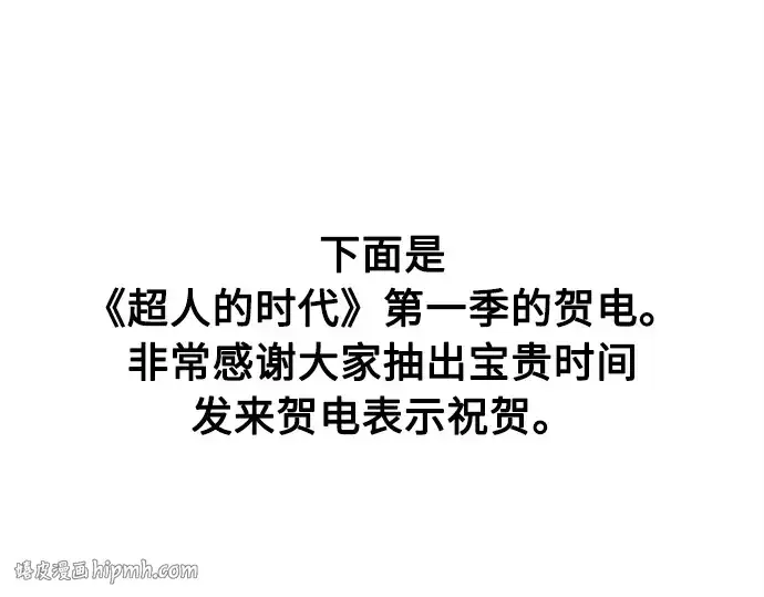 《超人的时代》后记图112