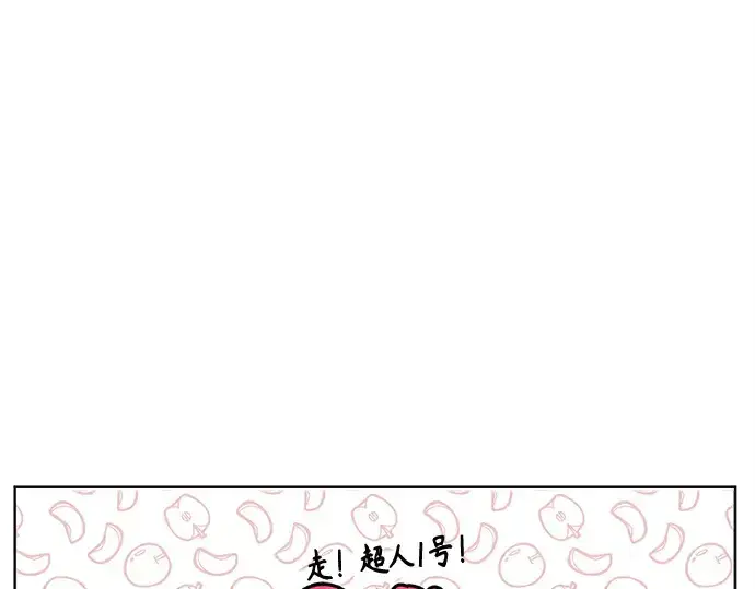 《超人的时代》后记图121