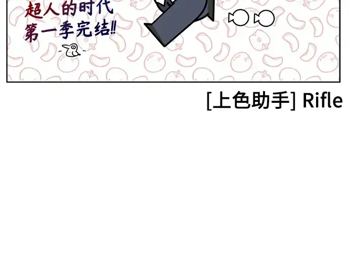《超人的时代》后记图123
