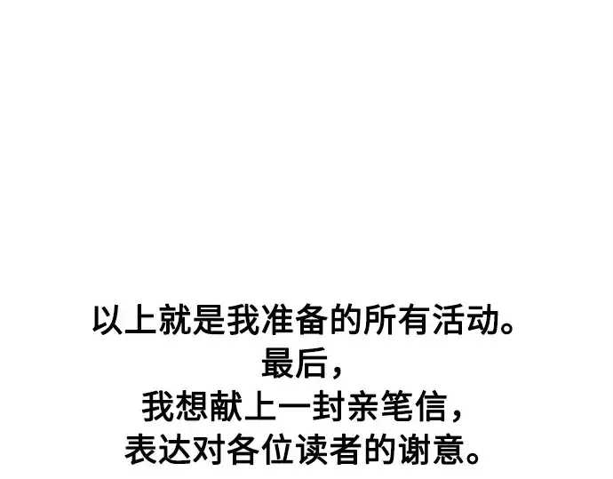 《超人的时代》后记图126