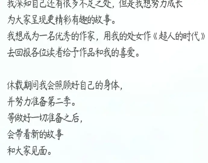 《超人的时代》后记图130