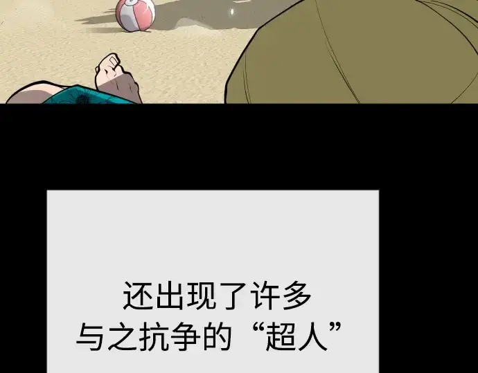 《超人的时代》后记图166