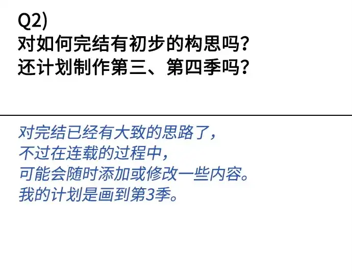 《超人的时代》后记图43