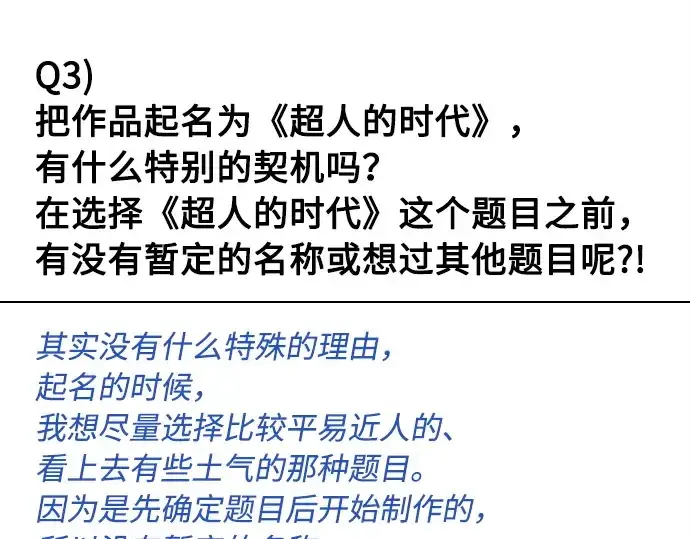 《超人的时代》后记图44