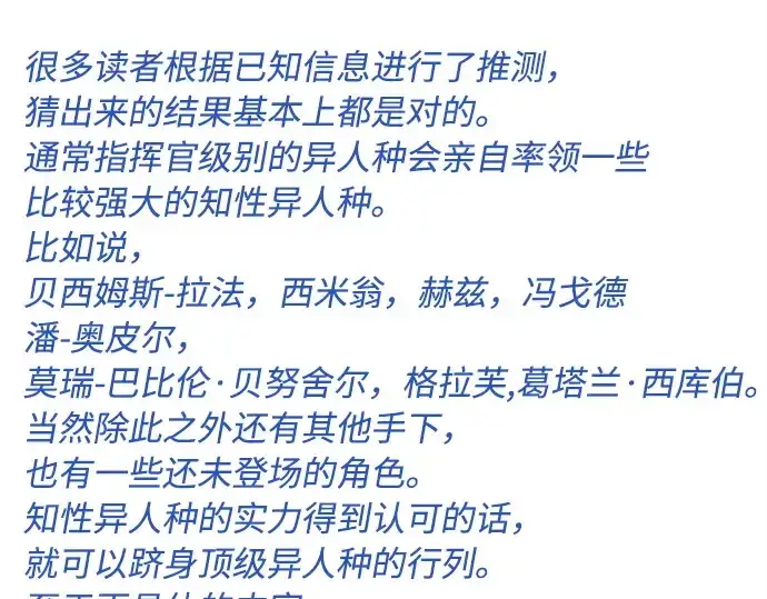 《超人的时代》后记图46