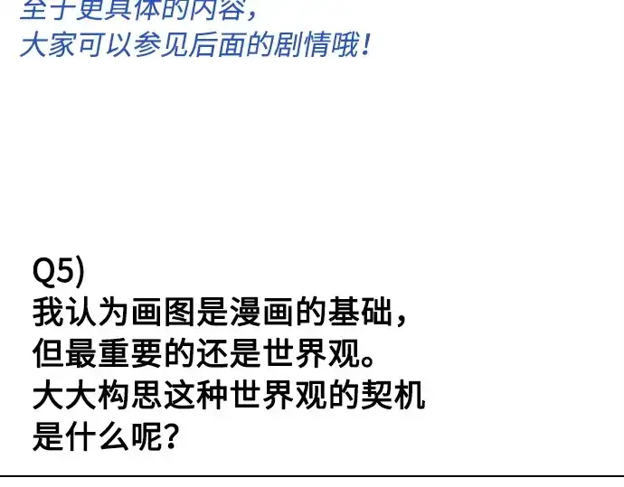 《超人的时代》后记图47