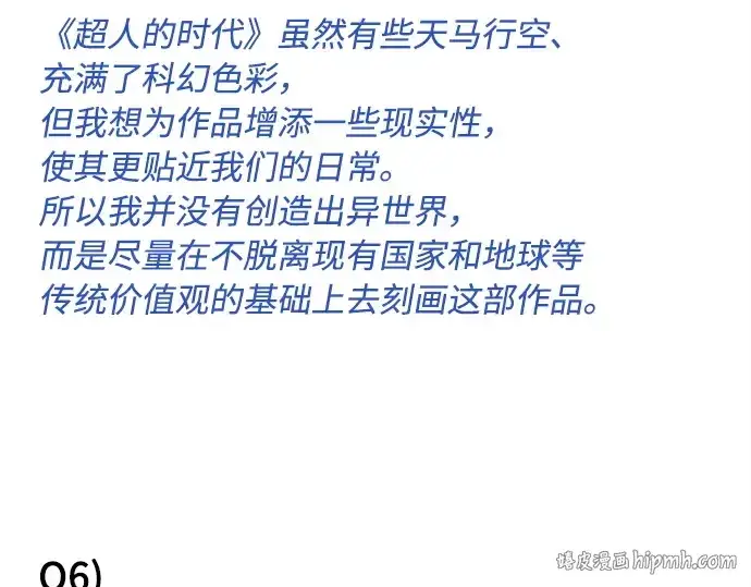 《超人的时代》后记图48