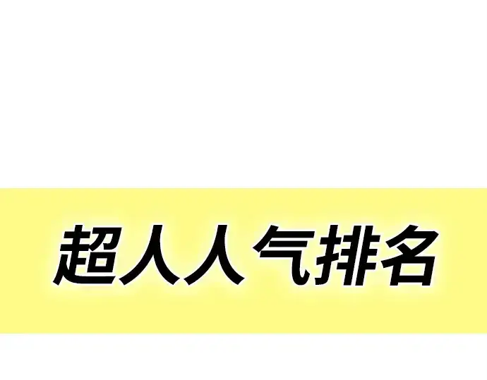 《超人的时代》后记图5