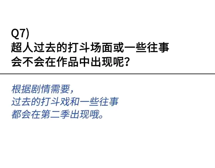 《超人的时代》后记图50
