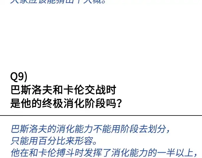 《超人的时代》后记图52