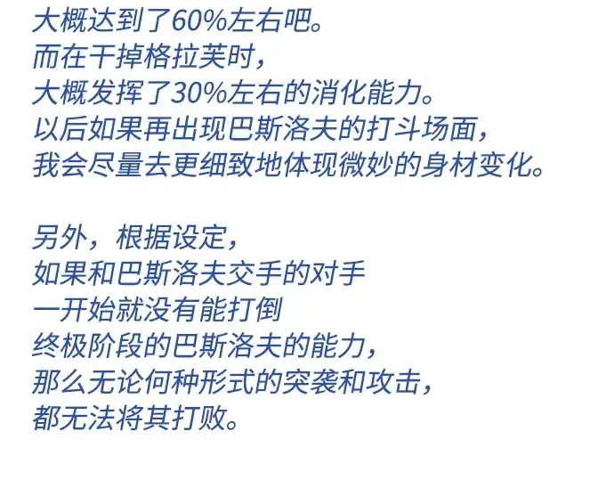 《超人的时代》后记图53