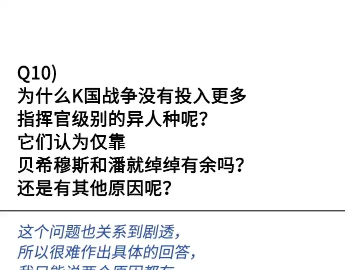 《超人的时代》后记图54