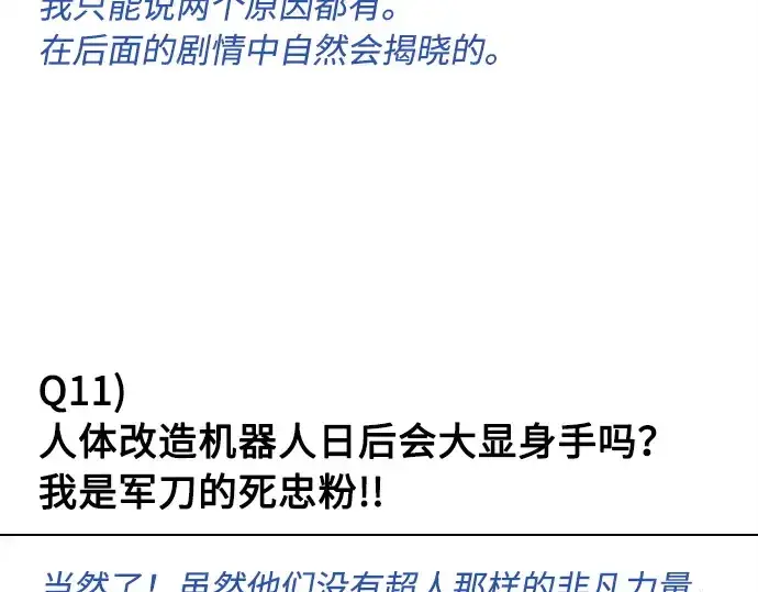 《超人的时代》后记图55