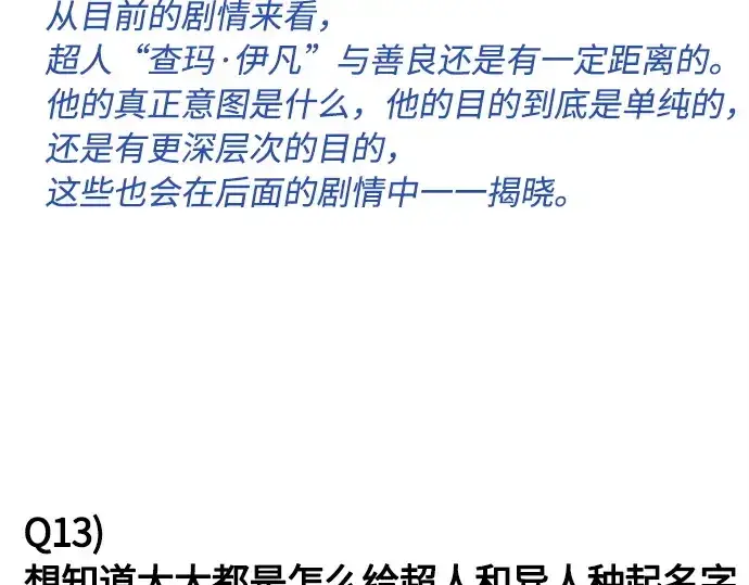 《超人的时代》后记图57