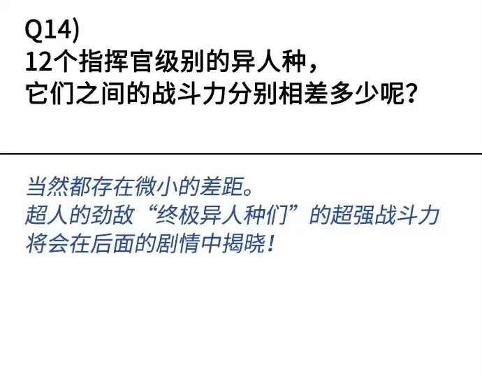 《超人的时代》后记图60