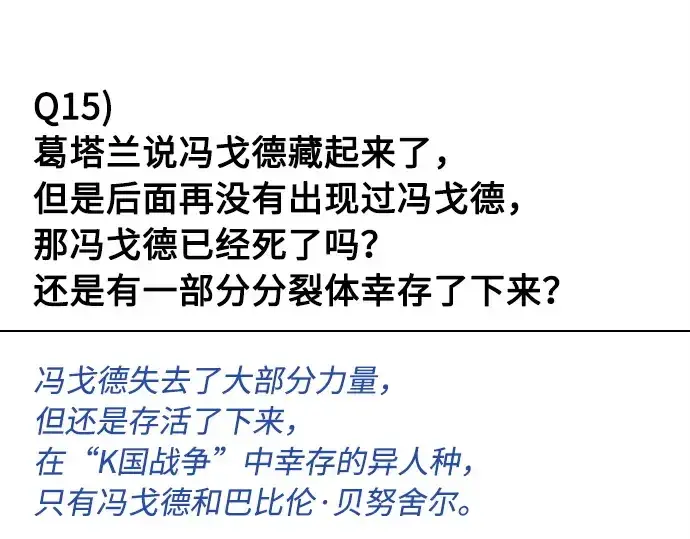 《超人的时代》后记图61
