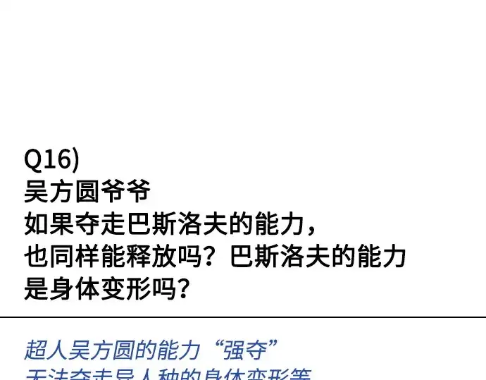 《超人的时代》后记图62