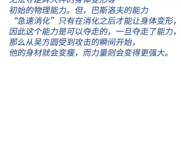《超人的时代》后记图63