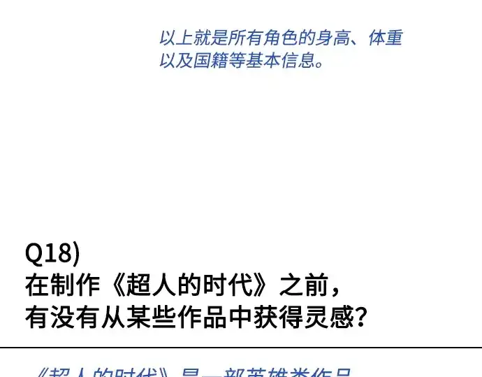 《超人的时代》后记图68