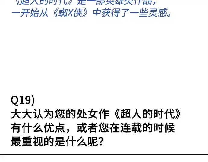 《超人的时代》后记图69