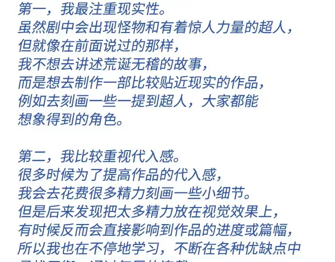《超人的时代》后记图70
