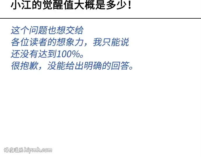 《超人的时代》后记图72