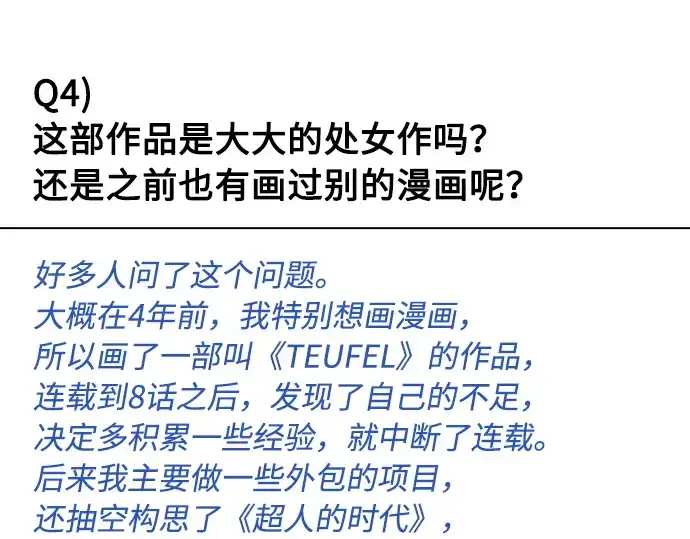 《超人的时代》后记图78