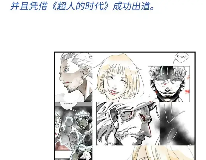 《超人的时代》后记图79