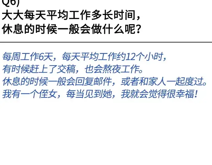 《超人的时代》后记图82
