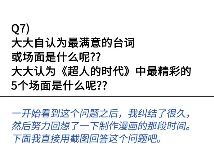 《超人的时代》后记图83