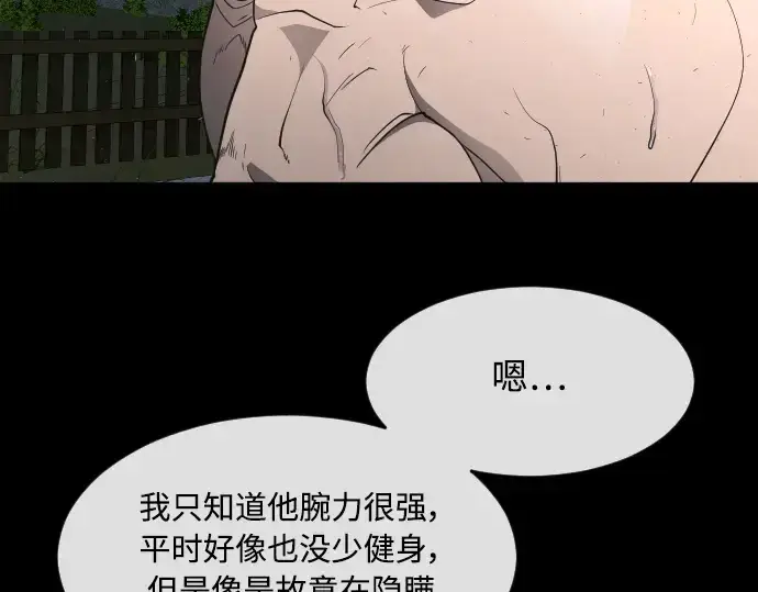 《超人的时代》第二季 第1话图198
