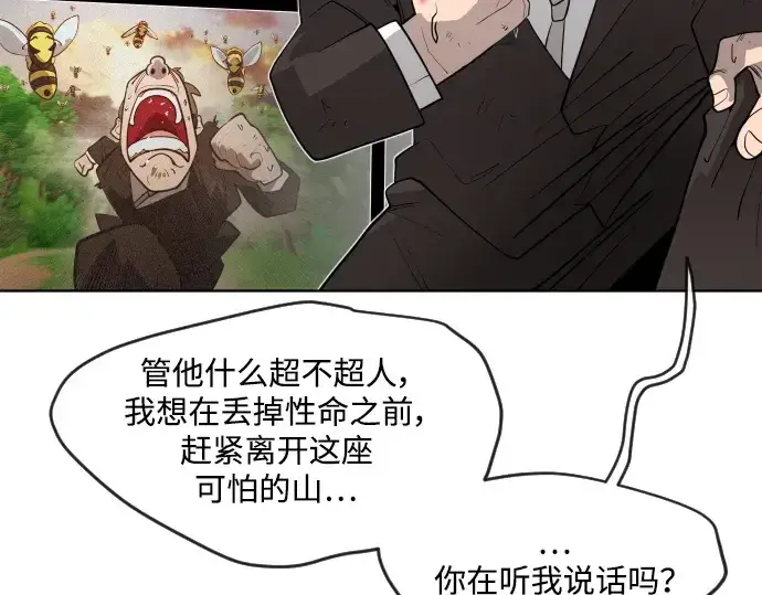 《超人的时代》第二季 第1话图290