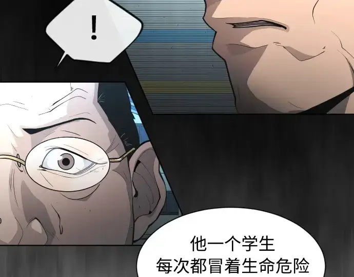 《超人的时代》第二季 第1话图77