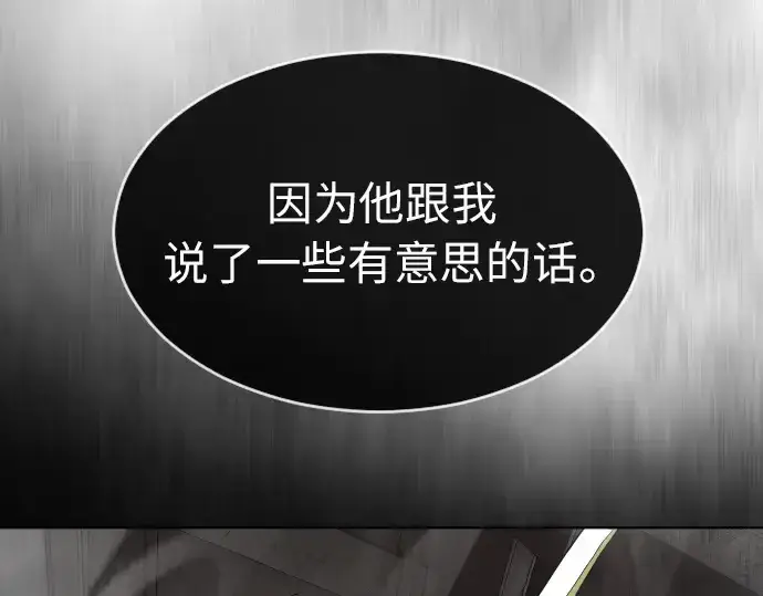 《超人的时代》第二季 第2话图11