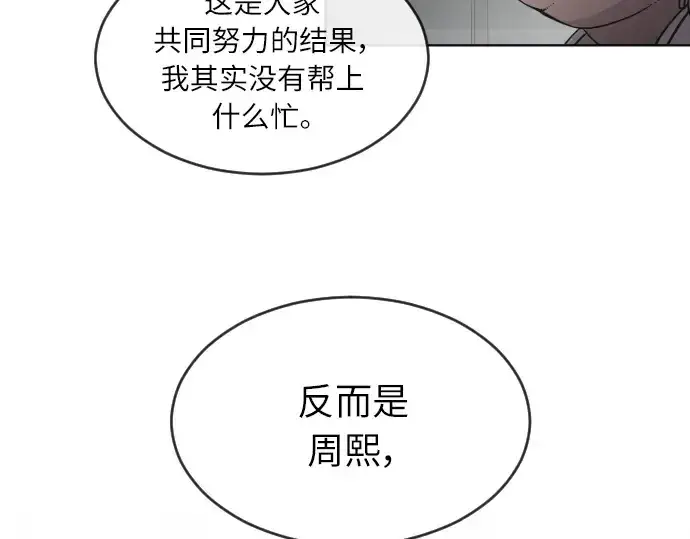 《超人的时代》第二季 第3话图68