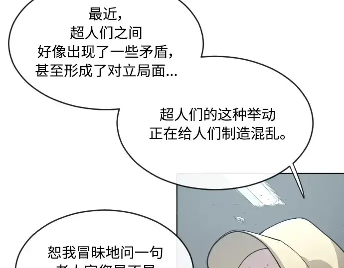 《超人的时代》第二季 第5话图100