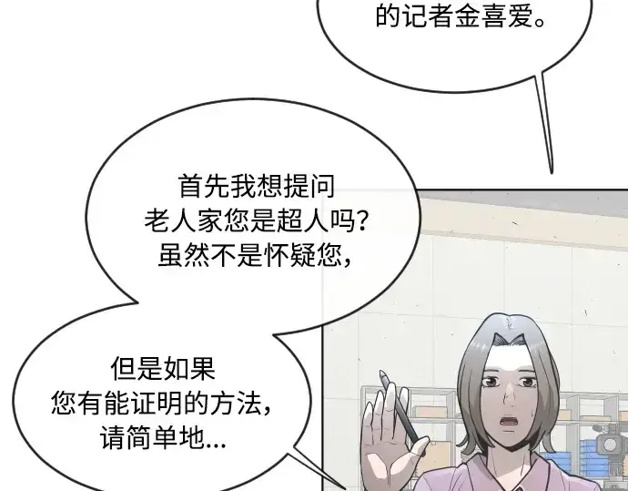 《超人的时代》第二季 第5话图94
