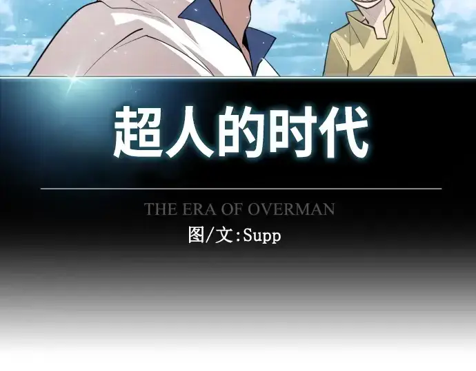 《超人的时代》第二季 第7话图19