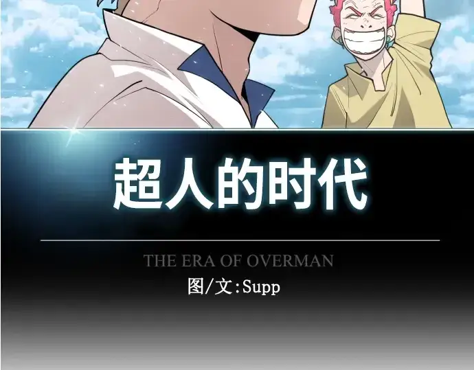 《超人的时代》第二季 第8话图55