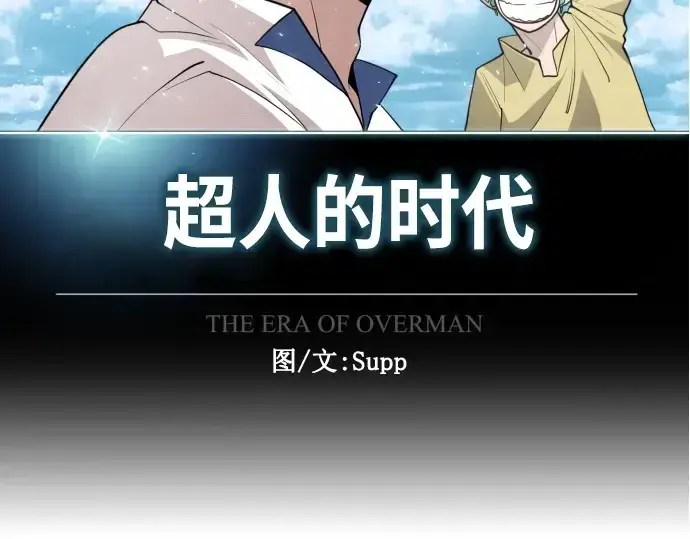《超人的时代》第二季 第15话图36