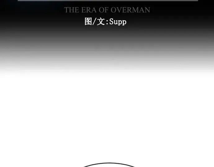 《超人的时代》第二季 第16话图18
