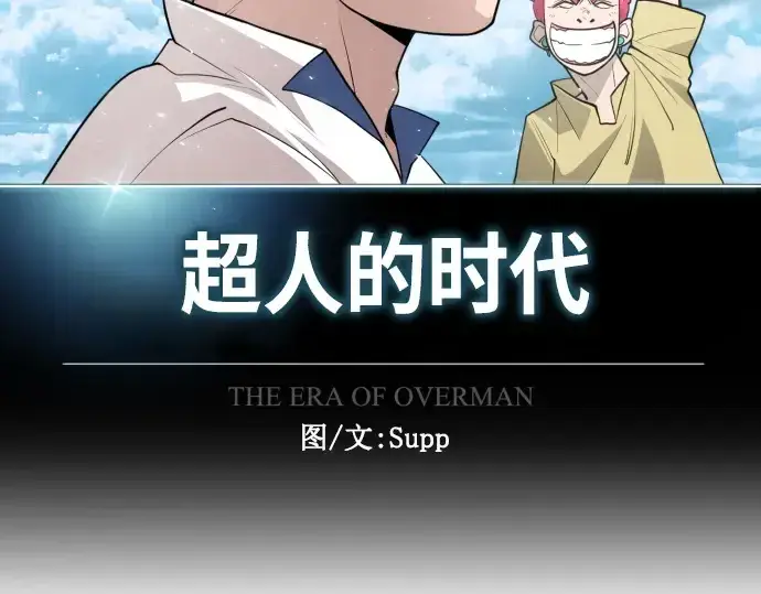 《超人的时代》第二季 第20话图19