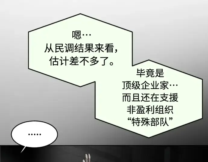 《超人的时代》第二季 第25话图37