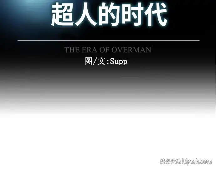 《超人的时代》第二季 第31话图16