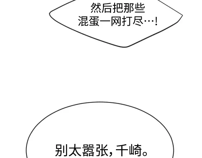 《超人的时代》第二季 第31话图52